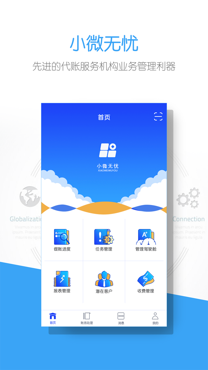 小微無憂 v2.4.1 安卓版圖5