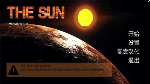 太陽起源漢化版下載