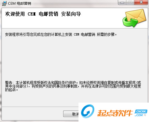 CEM電郵營銷下載