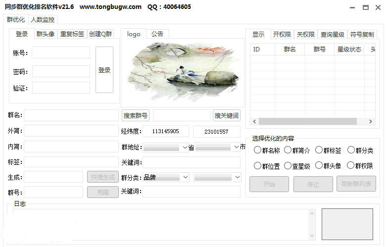 同步QQ群排名優(yōu)化軟件