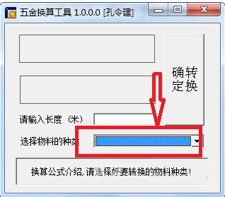 五金換算軟件下載