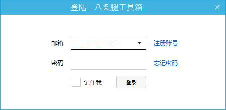 八條腿微信助手