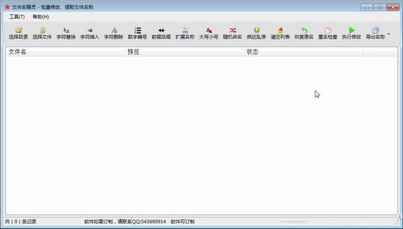 文件名精靈下載