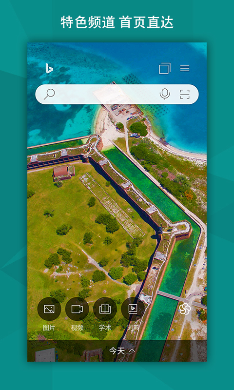 微軟必應(yīng)官方下載 v6.9.4 安卓版圖4