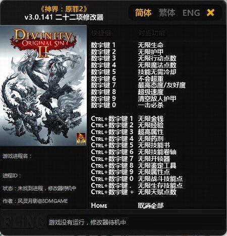 神界原罪2十二項(xiàng)修改器下載