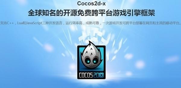 COCOS2D-X下載