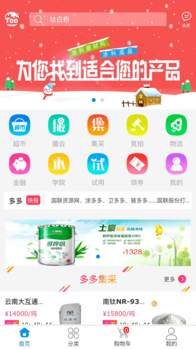涂多多app