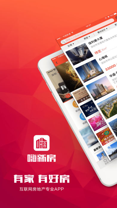 嗨新房app