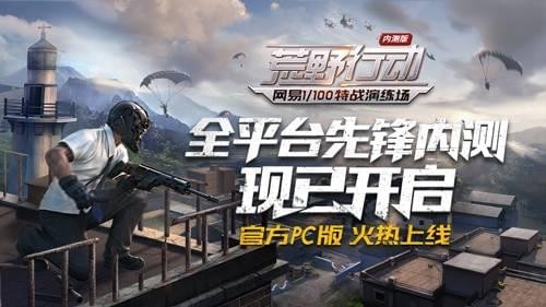 荒野行動電腦版