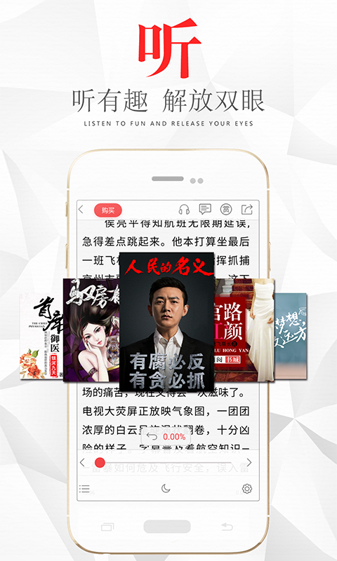 翻閱小說(shuō)app