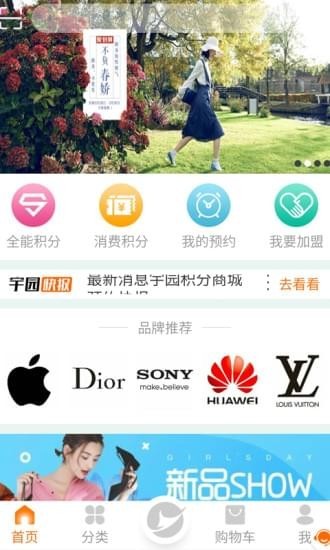 宇園積分app下載