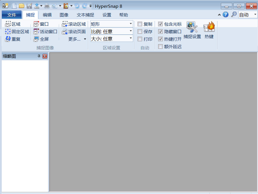HyperSnap 8破解版