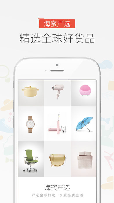 海蜜嚴(yán)選app