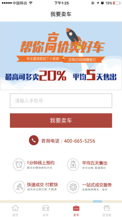 久信二手車(chē)app