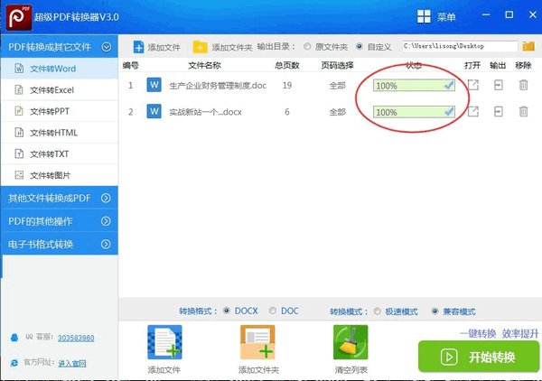 超級pdf轉(zhuǎn)換器 v3.2.0 免費版圖1