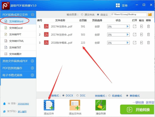 超級pdf轉(zhuǎn)換器 v3.2.0 免費版圖2