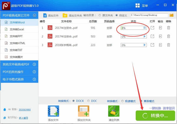 超級pdf轉(zhuǎn)換器 v3.2.0 免費版圖3