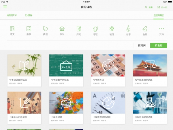 翻轉(zhuǎn)課堂app