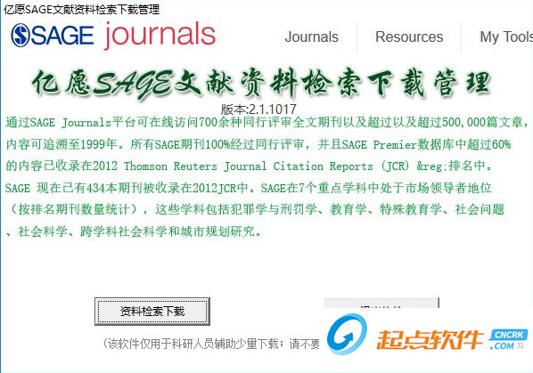 億愿SAGE文獻(xiàn)資料檢索下載管理