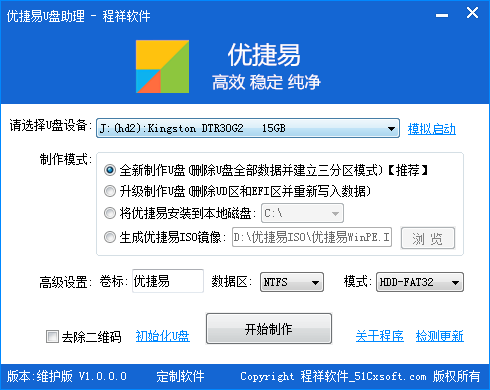 優(yōu)捷易U盤助理