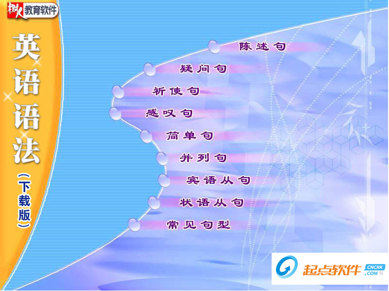 樹(shù)人英語(yǔ)語(yǔ)法下載