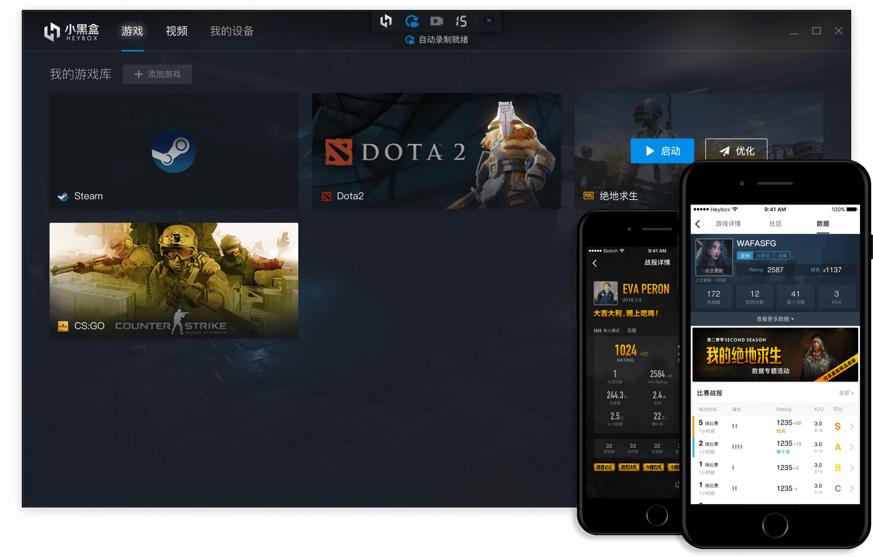 絕地求生小黑盒