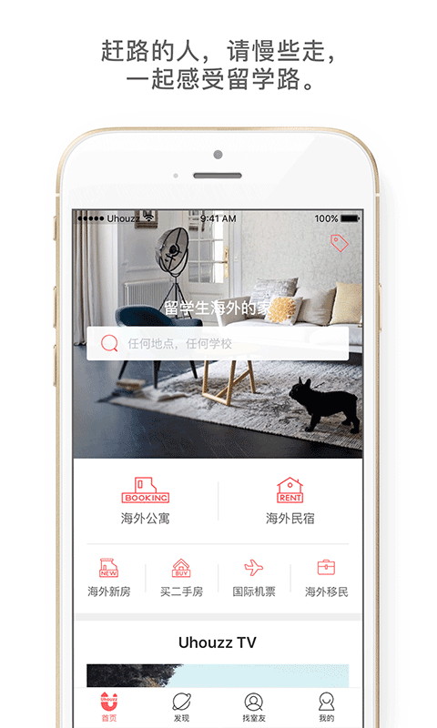 異鄉(xiāng)好居app