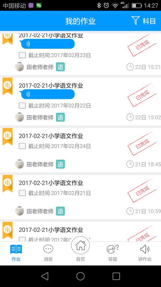 班海網(wǎng) v4.3.3 安卓版圖2