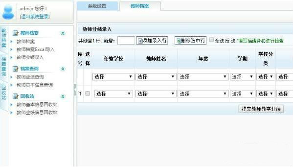 教委老師檔案管理系統(tǒng)