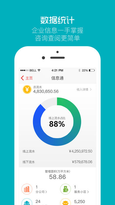 物業(yè)貝貝app