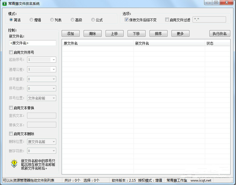 常青藤文件改名系統(tǒng)