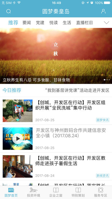 圓夢(mèng)秦皇島app