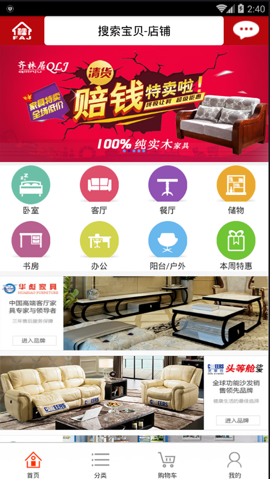 福安家 v7.4 安卓版圖1