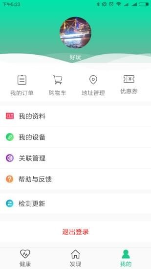 陪著你 v1.0.8 安卓版圖3