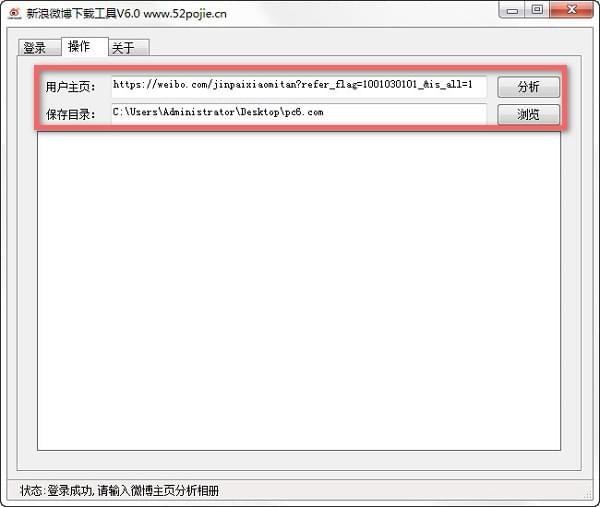 新浪微博相冊(cè)下載工具下載