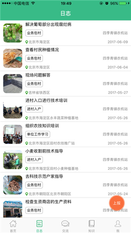 中國農(nóng)技推廣app
