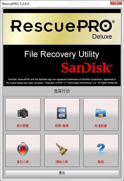 SanDisk RescuePro Deluxe(數(shù)據(jù)恢復(fù)工具) v6.0.2.7 中文免費版圖1