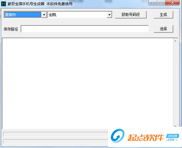 豪哥全國(guó)手機(jī)號(hào)生成器下載