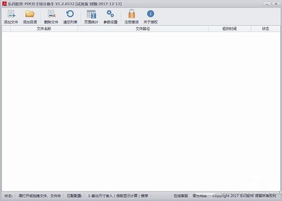 樂閃pdf尺寸識(shí)別助手