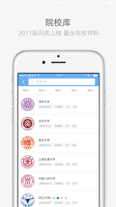 江蘇招考 v2.3.8 iPhone版圖3