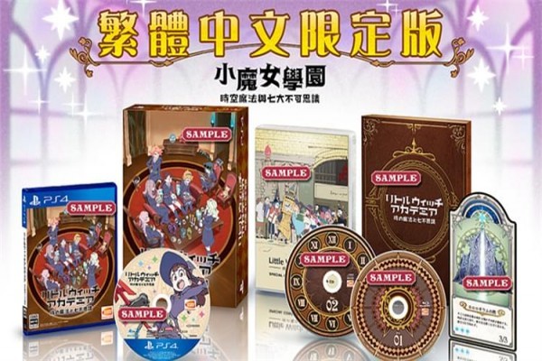 小魔女學園時之魔法與七不思議下載 中文版