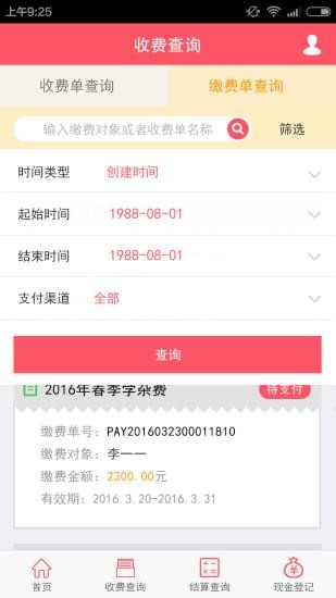 城市賬單管理端app