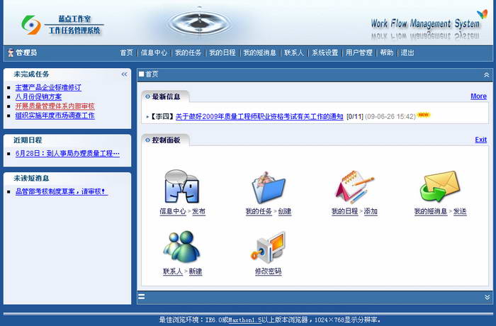 藍(lán)點工作任務(wù)管理系統(tǒng)下載