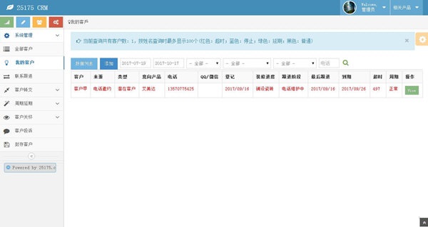 25175企業(yè)客戶管理系統(tǒng) 