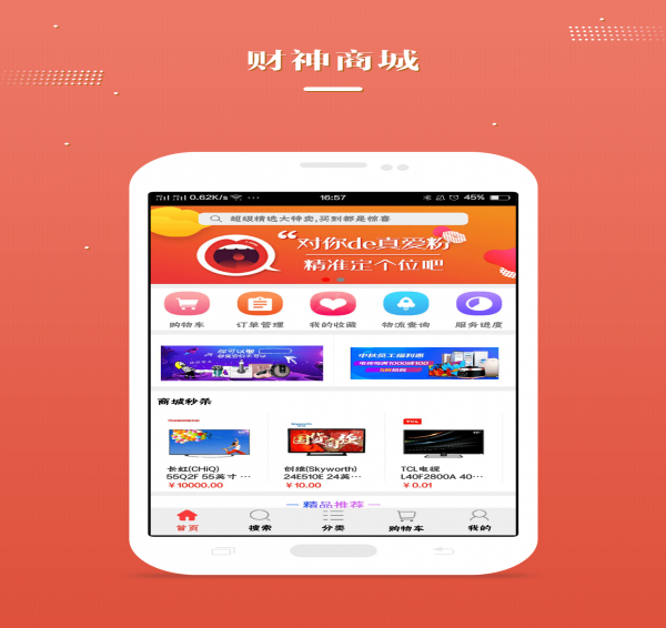 財(cái)神商城app