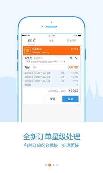 77秒商家版app