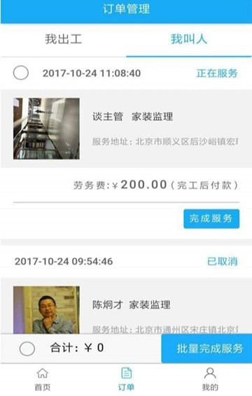 出工app