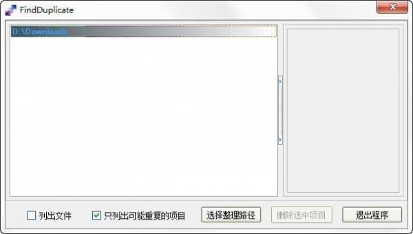 FindDuplicate(文件查重軟件)