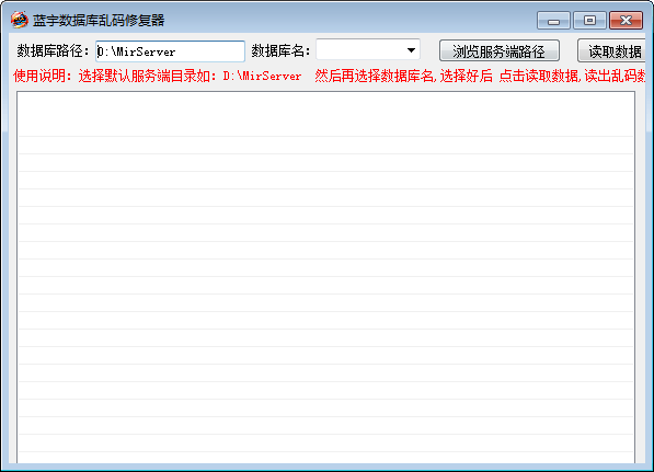 藍(lán)宇數(shù)據(jù)庫亂碼修復(fù)器 