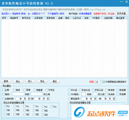 老米軟件淘寶信用查詢工具下載